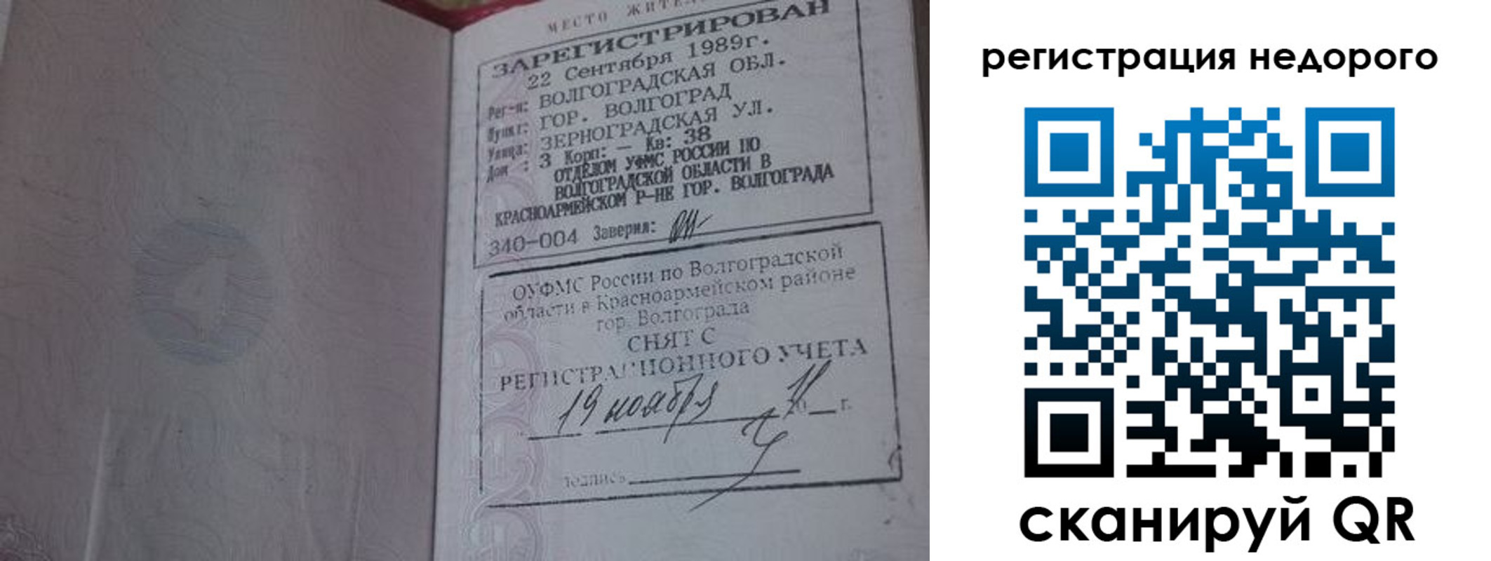 прописка для военкомата в Шарыпово