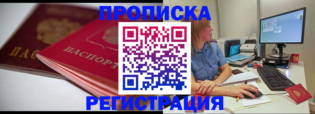 прописка гарантия в Шарыпово