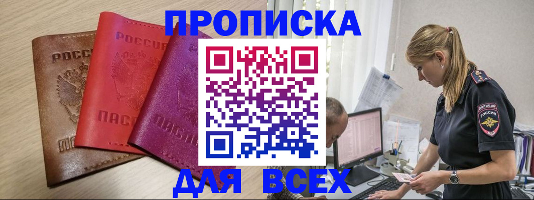 прописка для работы в Шарыпово