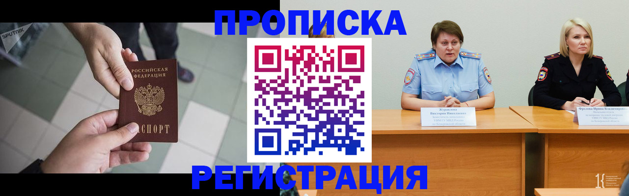 прописка штамп в Шарыпово
