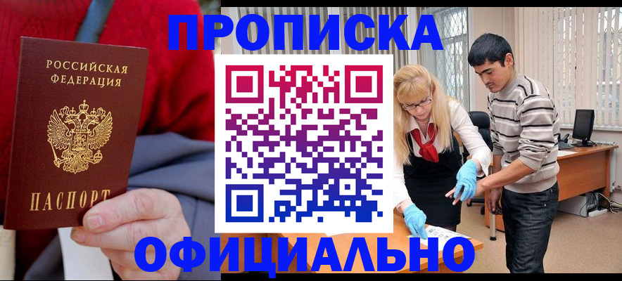 прописка от собственника в Шарыпово