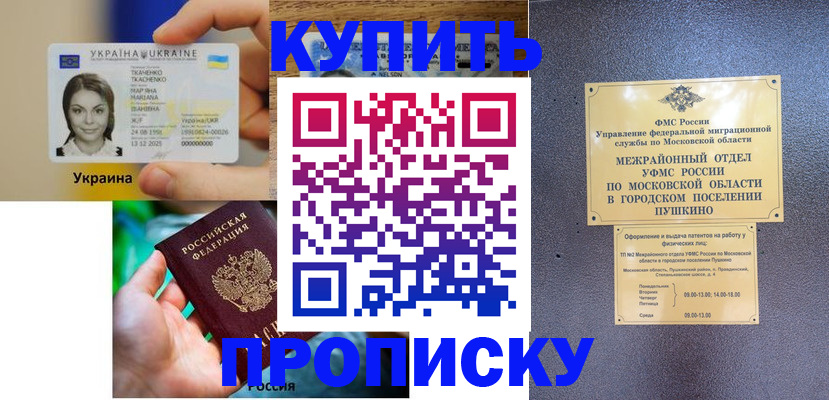 прописка законно в Шарыпово