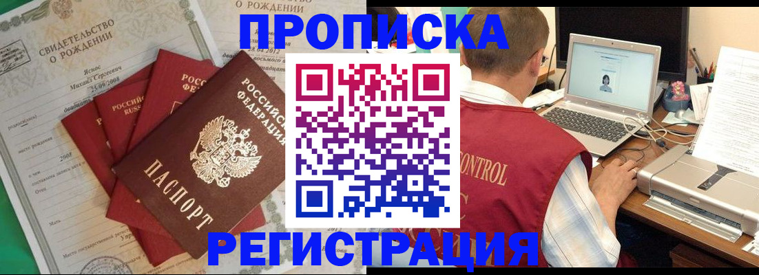 прописка для военкомата в Шарыпово