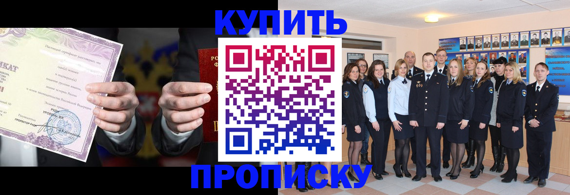 прописка для школы в Шарыпово